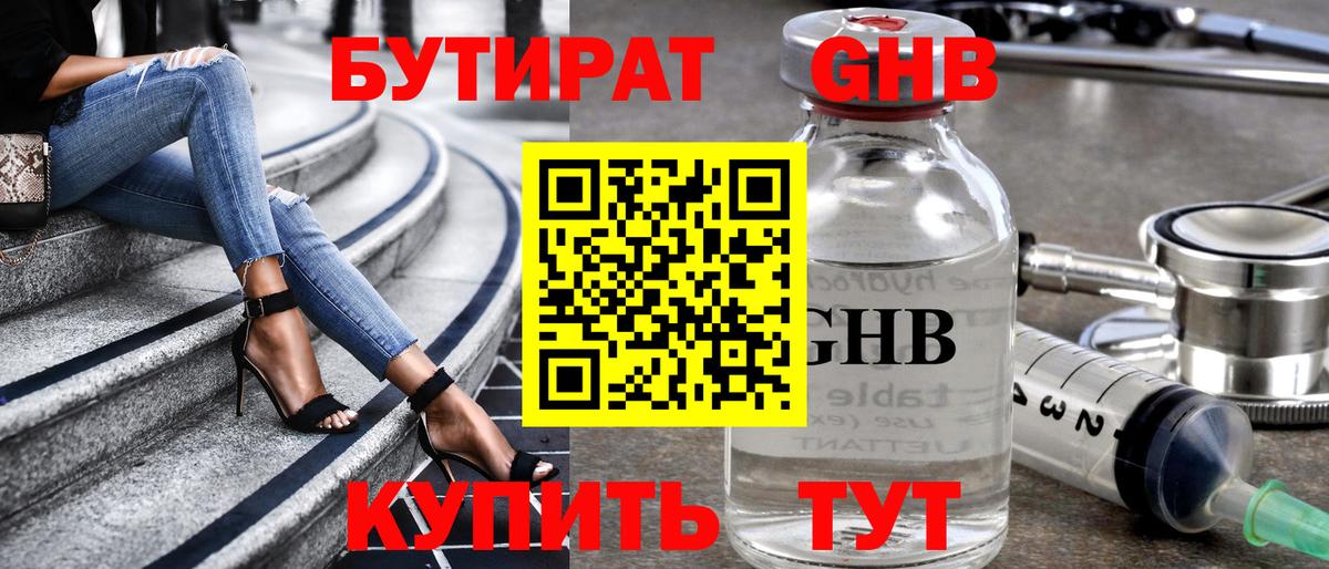Углич  Бутират бутандиол  БУТИРАТ  Вход с VPN 