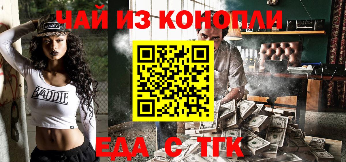 Еда ТГК марихуана  Вход с VPN  Углич 