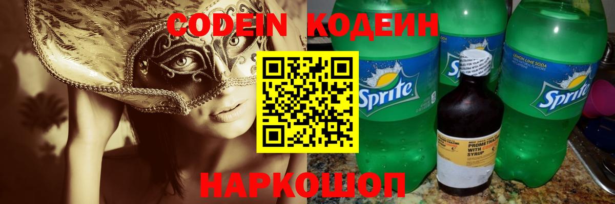 Кодеиновый сироп Lean напиток Lean (лин)  Вход с VPN  продажа наркотиков  Кодеин Purple Drank  Углич 