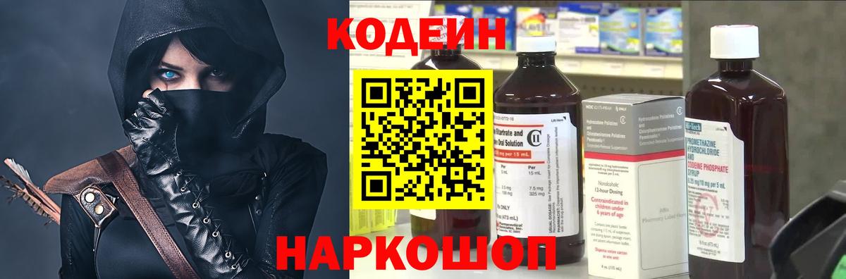 Codein напиток Lean (лин) Углич