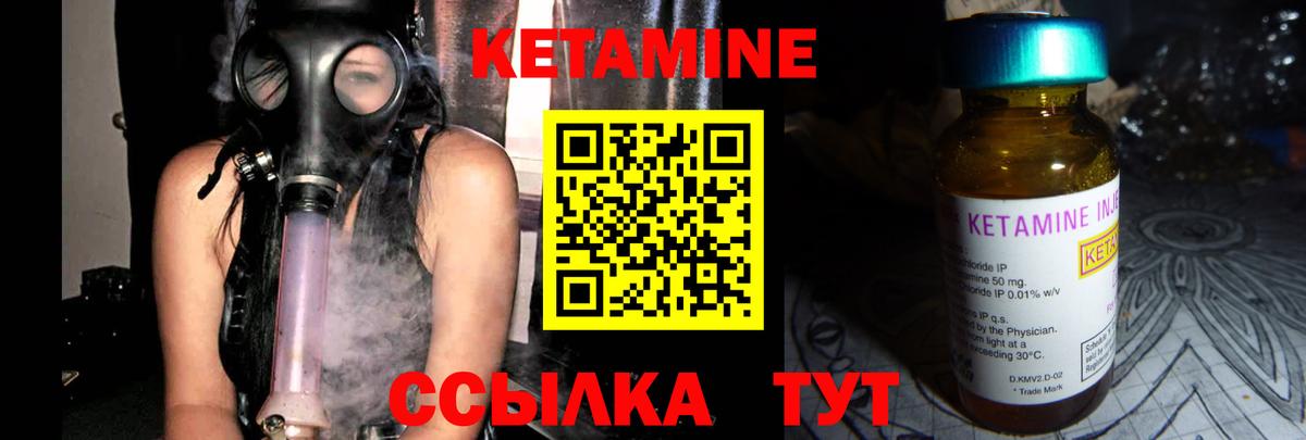 КЕТАМИН ketamine Углич
