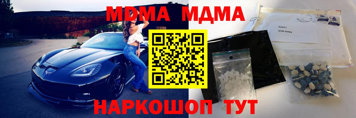 MDMA crystal  МДМА  Углич  Вход с VPN  MDMA Molly 