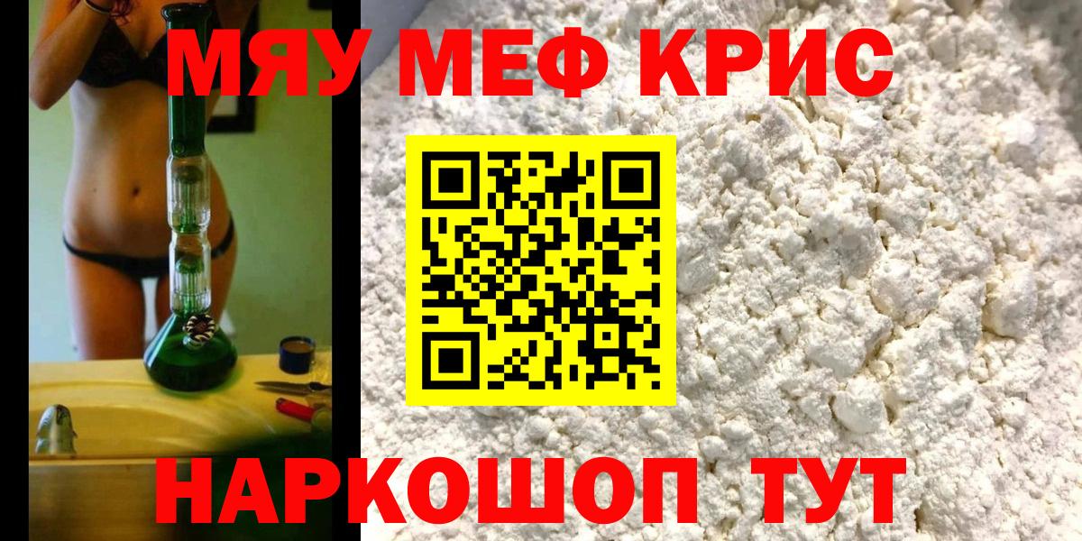 Меф мяу мяу Углич