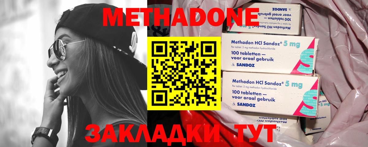 Метадон мёд Углич