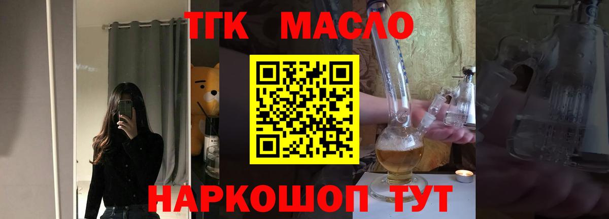 ТГК THC oil  ТГК вейп с тгк  Углич  Вход с VPN 